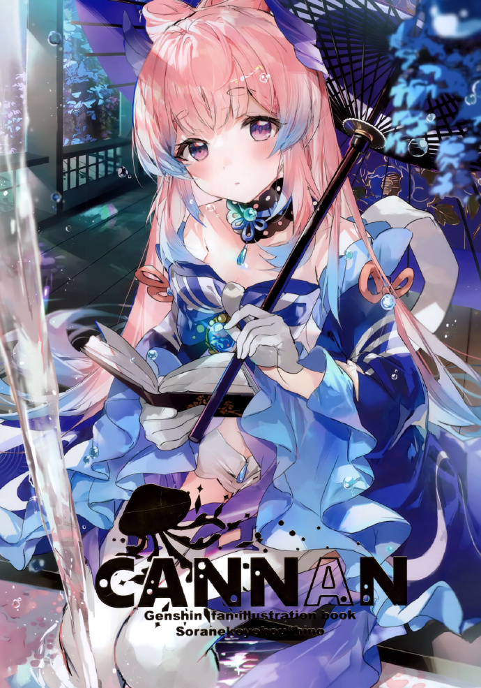 (C101) [そらねこよほう (火ノ)] CANNAN (原神)
