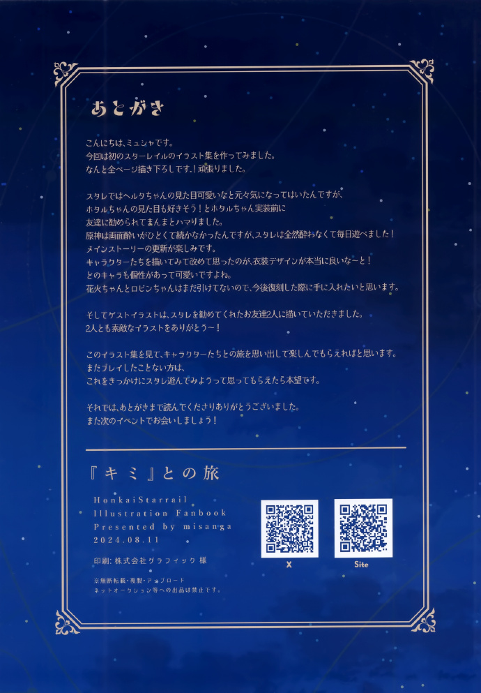 (C104) [ミサンガ (ミュシャ)] 『キミ』との旅 (崩壊：スターレイル)