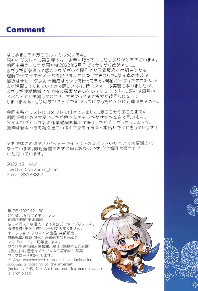 (C101) [そらねこよほう (火ノ)] CANNAN (原神)